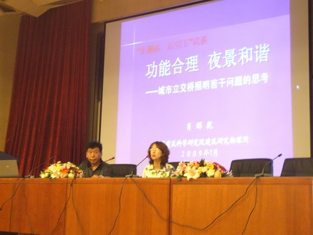 北京照明学会举办立交桥夜景照明交流会
